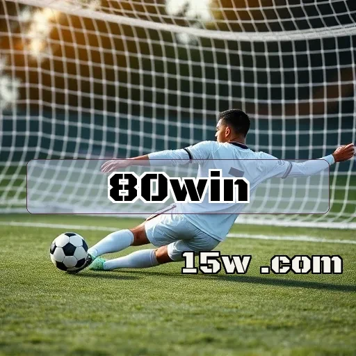 80win: Segurança e Entretenimento em um Só Lugar